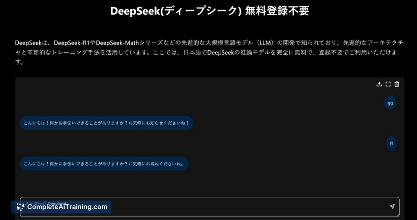DeepSeek Japanese
